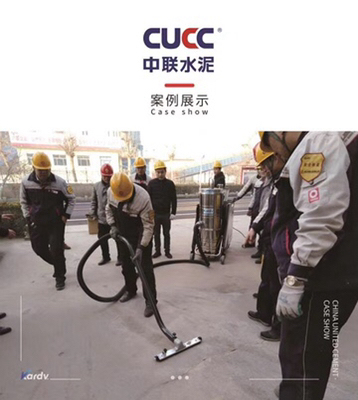 凯德威工业吸尘器案例：中联水泥